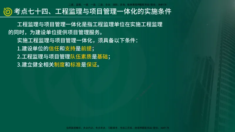 2025监理《监理概论》爆分M报（在线版）_监理工程师_2025监理工程师_2025年监理工程师SVIP_2025年监理概论法规SVIP_04-冲刺串讲✿考点强化✿小灶集训_讲义