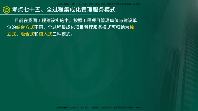 2025监理《监理概论》爆分M报（在线版）_监理工程师_2025监理工程师_2025年监理工程师SVIP_2025年监理概论法规SVIP_04-冲刺串讲✿考点强化✿小灶集训_讲义