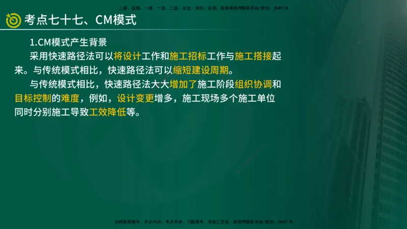 2025监理《监理概论》爆分M报（在线版）_监理工程师_2025监理工程师_2025年监理工程师SVIP_2025年监理概论法规SVIP_04-冲刺串讲✿考点强化✿小灶集训_讲义