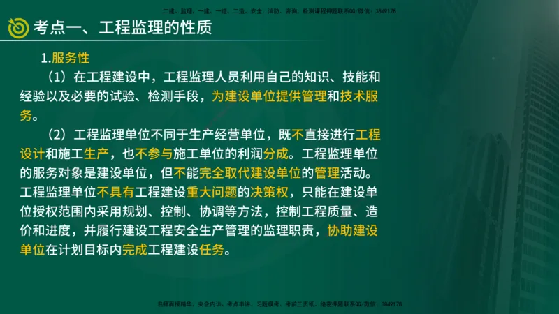 2025监理《监理概论》爆分M报（在线版）_监理工程师_2025监理工程师_2025年监理工程师SVIP_2025年监理概论法规SVIP_04-冲刺串讲✿考点强化✿小灶集训_讲义