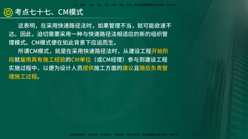 2025监理《监理概论》爆分M报（在线版）_监理工程师_2025监理工程师_2025年监理工程师SVIP_2025年监理概论法规SVIP_04-冲刺串讲✿考点强化✿小灶集训_讲义