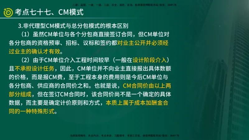 2025监理《监理概论》爆分M报（在线版）_监理工程师_2025监理工程师_2025年监理工程师SVIP_2025年监理概论法规SVIP_04-冲刺串讲✿考点强化✿小灶集训_讲义