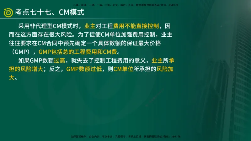 2025监理《监理概论》爆分M报（在线版）_监理工程师_2025监理工程师_2025年监理工程师SVIP_2025年监理概论法规SVIP_04-冲刺串讲✿考点强化✿小灶集训_讲义