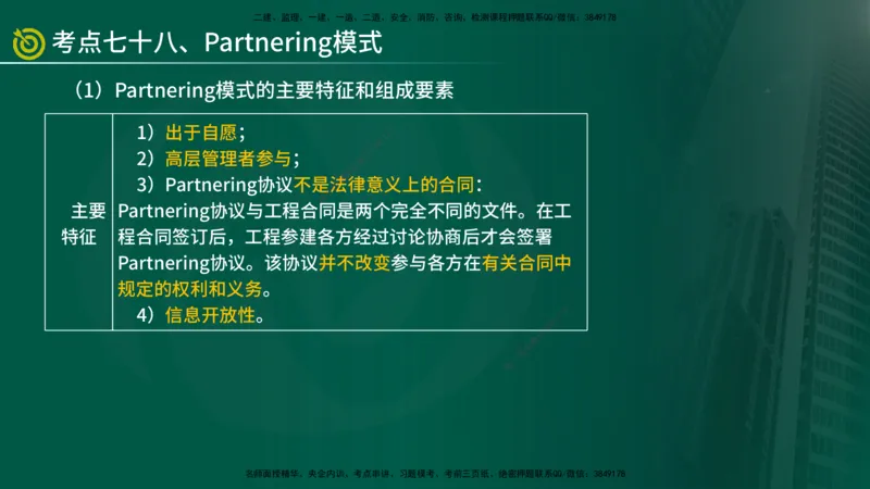 2025监理《监理概论》爆分M报（在线版）_监理工程师_2025监理工程师_2025年监理工程师SVIP_2025年监理概论法规SVIP_04-冲刺串讲✿考点强化✿小灶集训_讲义