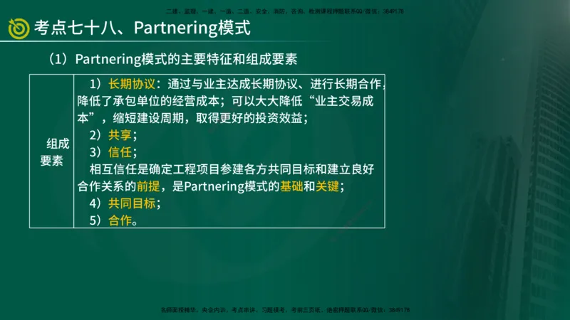 2025监理《监理概论》爆分M报（在线版）_监理工程师_2025监理工程师_2025年监理工程师SVIP_2025年监理概论法规SVIP_04-冲刺串讲✿考点强化✿小灶集训_讲义