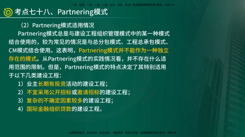 2025监理《监理概论》爆分M报（在线版）_监理工程师_2025监理工程师_2025年监理工程师SVIP_2025年监理概论法规SVIP_04-冲刺串讲✿考点强化✿小灶集训_讲义