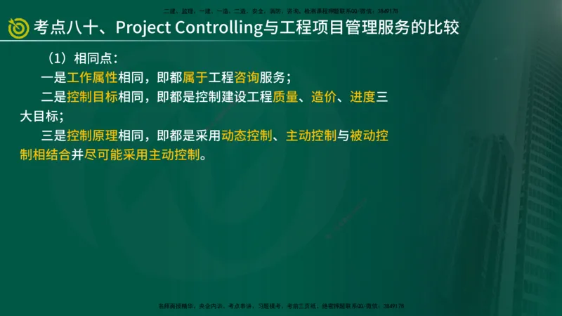 2025监理《监理概论》爆分M报（在线版）_监理工程师_2025监理工程师_2025年监理工程师SVIP_2025年监理概论法规SVIP_04-冲刺串讲✿考点强化✿小灶集训_讲义