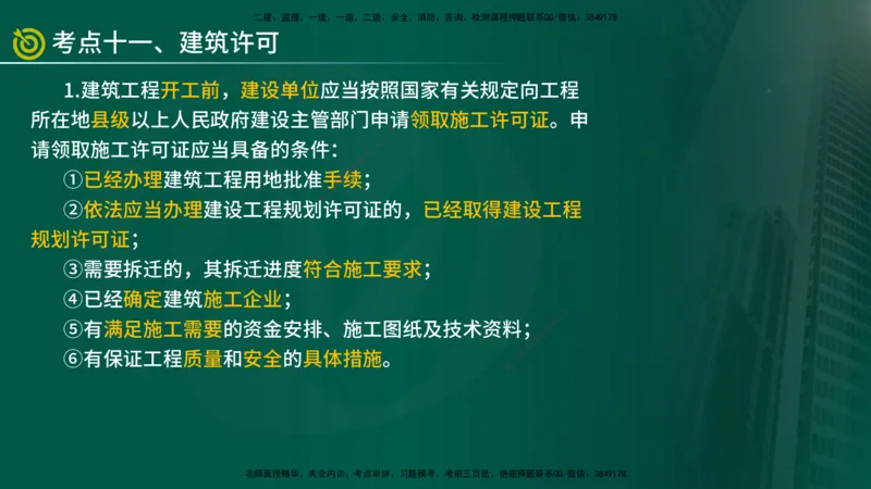 2025监理《监理概论》爆分M报（在线版）_监理工程师_2025监理工程师_2025年监理工程师SVIP_2025年监理概论法规SVIP_04-冲刺串讲✿考点强化✿小灶集训_讲义