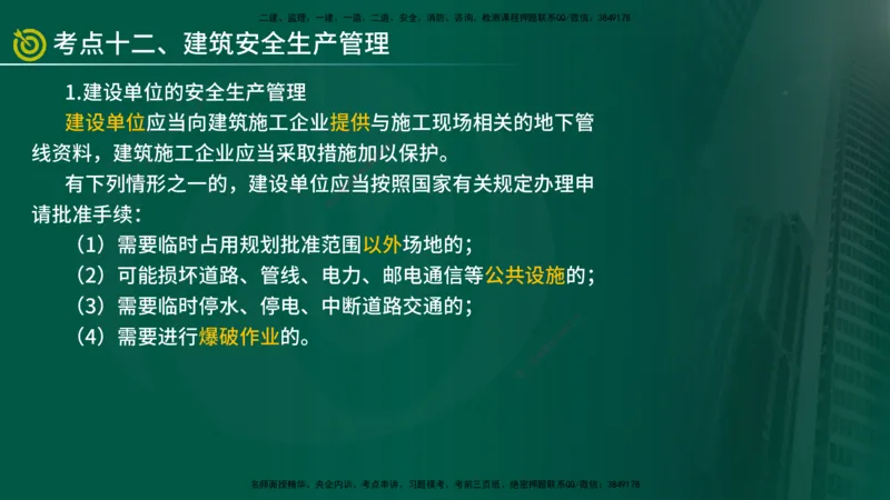 2025监理《监理概论》爆分M报（在线版）_监理工程师_2025监理工程师_2025年监理工程师SVIP_2025年监理概论法规SVIP_04-冲刺串讲✿考点强化✿小灶集训_讲义