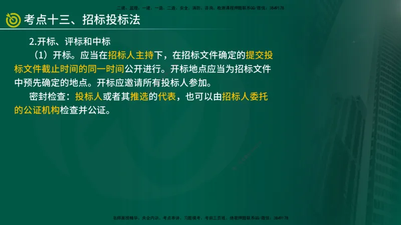 2025监理《监理概论》爆分M报（在线版）_监理工程师_2025监理工程师_2025年监理工程师SVIP_2025年监理概论法规SVIP_04-冲刺串讲✿考点强化✿小灶集训_讲义