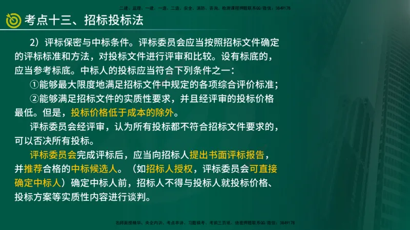2025监理《监理概论》爆分M报（在线版）_监理工程师_2025监理工程师_2025年监理工程师SVIP_2025年监理概论法规SVIP_04-冲刺串讲✿考点强化✿小灶集训_讲义