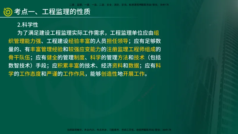 2025监理《监理概论》爆分M报（在线版）_监理工程师_2025监理工程师_2025年监理工程师SVIP_2025年监理概论法规SVIP_04-冲刺串讲✿考点强化✿小灶集训_讲义