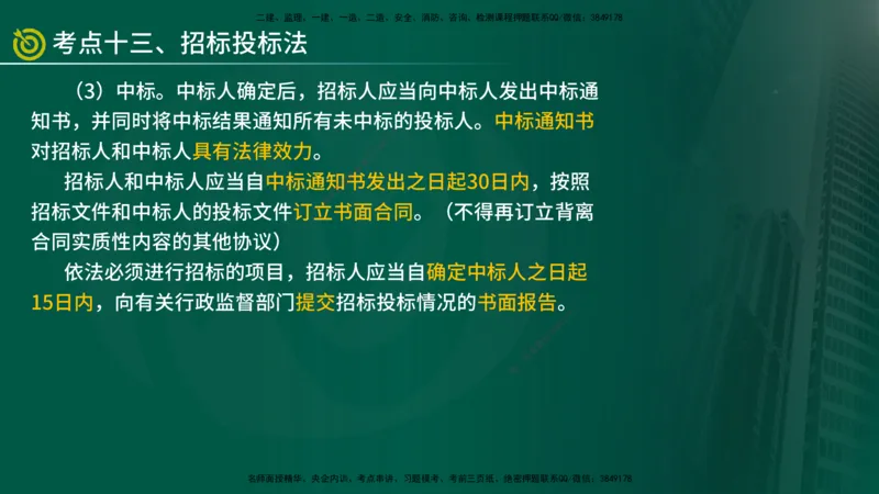 2025监理《监理概论》爆分M报（在线版）_监理工程师_2025监理工程师_2025年监理工程师SVIP_2025年监理概论法规SVIP_04-冲刺串讲✿考点强化✿小灶集训_讲义