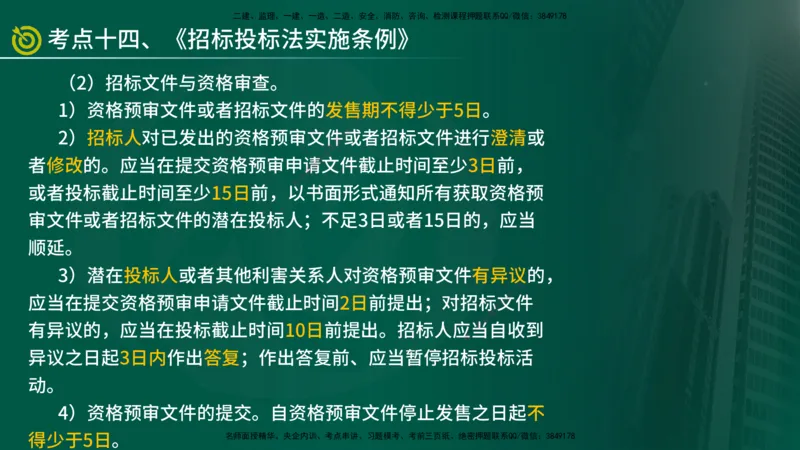 2025监理《监理概论》爆分M报（在线版）_监理工程师_2025监理工程师_2025年监理工程师SVIP_2025年监理概论法规SVIP_04-冲刺串讲✿考点强化✿小灶集训_讲义