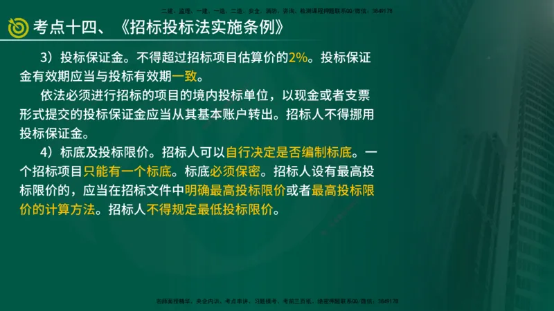 2025监理《监理概论》爆分M报（在线版）_监理工程师_2025监理工程师_2025年监理工程师SVIP_2025年监理概论法规SVIP_04-冲刺串讲✿考点强化✿小灶集训_讲义