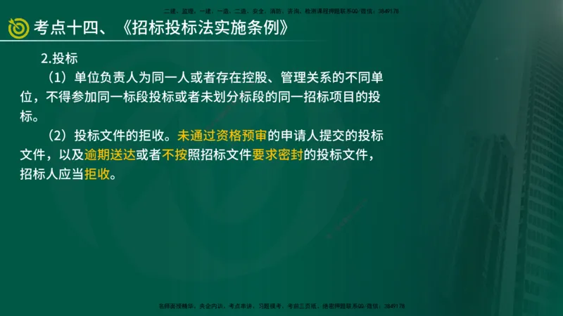 2025监理《监理概论》爆分M报（在线版）_监理工程师_2025监理工程师_2025年监理工程师SVIP_2025年监理概论法规SVIP_04-冲刺串讲✿考点强化✿小灶集训_讲义