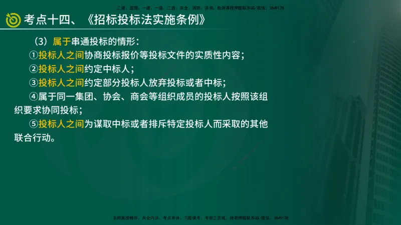 2025监理《监理概论》爆分M报（在线版）_监理工程师_2025监理工程师_2025年监理工程师SVIP_2025年监理概论法规SVIP_04-冲刺串讲✿考点强化✿小灶集训_讲义
