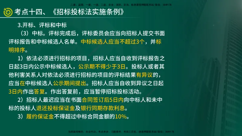 2025监理《监理概论》爆分M报（在线版）_监理工程师_2025监理工程师_2025年监理工程师SVIP_2025年监理概论法规SVIP_04-冲刺串讲✿考点强化✿小灶集训_讲义