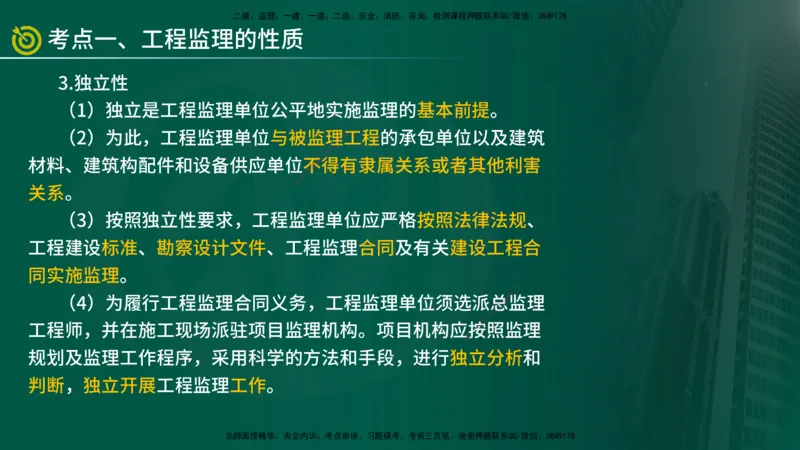 2025监理《监理概论》爆分M报（在线版）_监理工程师_2025监理工程师_2025年监理工程师SVIP_2025年监理概论法规SVIP_04-冲刺串讲✿考点强化✿小灶集训_讲义