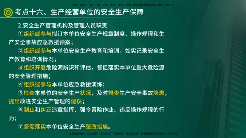 2025监理《监理概论》爆分M报（在线版）_监理工程师_2025监理工程师_2025年监理工程师SVIP_2025年监理概论法规SVIP_04-冲刺串讲✿考点强化✿小灶集训_讲义