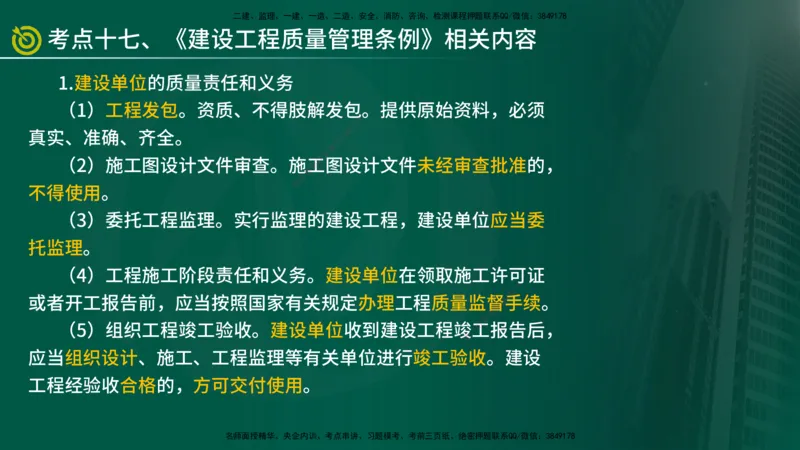 2025监理《监理概论》爆分M报（在线版）_监理工程师_2025监理工程师_2025年监理工程师SVIP_2025年监理概论法规SVIP_04-冲刺串讲✿考点强化✿小灶集训_讲义