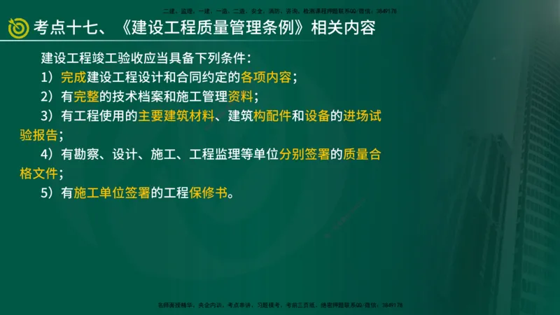 2025监理《监理概论》爆分M报（在线版）_监理工程师_2025监理工程师_2025年监理工程师SVIP_2025年监理概论法规SVIP_04-冲刺串讲✿考点强化✿小灶集训_讲义