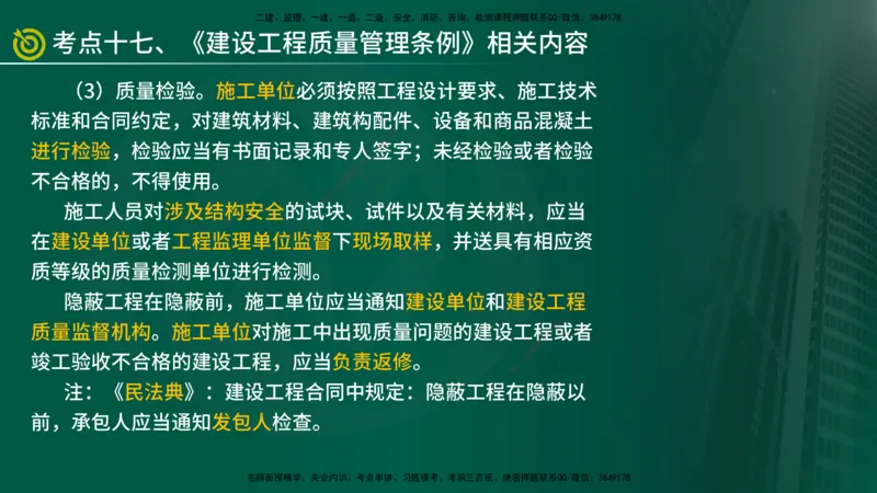 2025监理《监理概论》爆分M报（在线版）_监理工程师_2025监理工程师_2025年监理工程师SVIP_2025年监理概论法规SVIP_04-冲刺串讲✿考点强化✿小灶集训_讲义