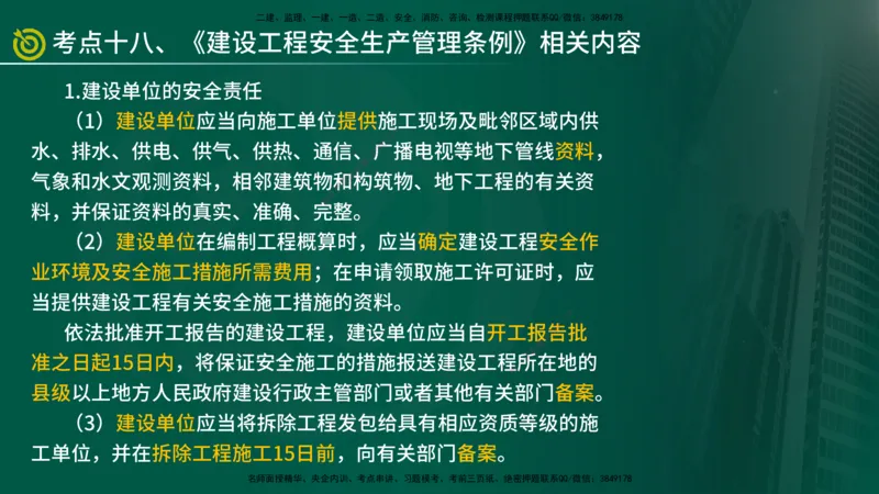 2025监理《监理概论》爆分M报（在线版）_监理工程师_2025监理工程师_2025年监理工程师SVIP_2025年监理概论法规SVIP_04-冲刺串讲✿考点强化✿小灶集训_讲义