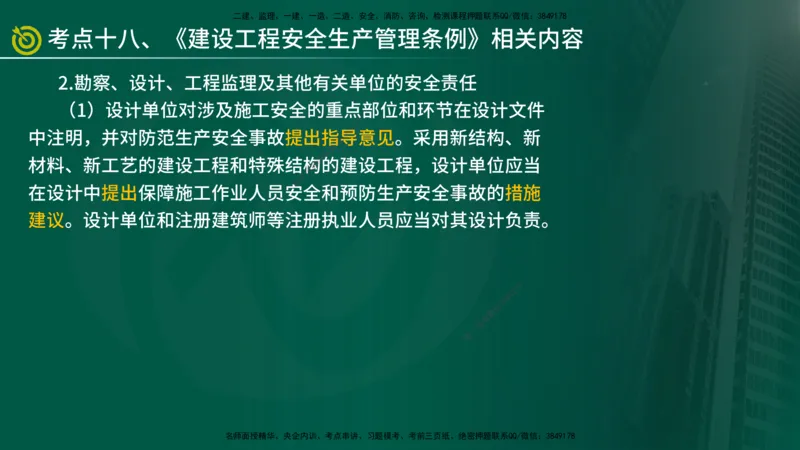 2025监理《监理概论》爆分M报（在线版）_监理工程师_2025监理工程师_2025年监理工程师SVIP_2025年监理概论法规SVIP_04-冲刺串讲✿考点强化✿小灶集训_讲义