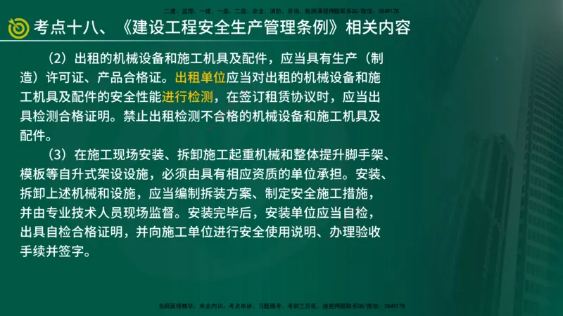 2025监理《监理概论》爆分M报（在线版）_监理工程师_2025监理工程师_2025年监理工程师SVIP_2025年监理概论法规SVIP_04-冲刺串讲✿考点强化✿小灶集训_讲义