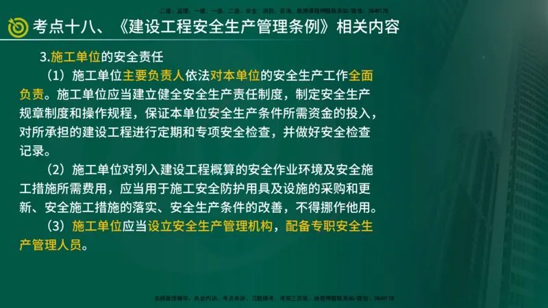 2025监理《监理概论》爆分M报（在线版）_监理工程师_2025监理工程师_2025年监理工程师SVIP_2025年监理概论法规SVIP_04-冲刺串讲✿考点强化✿小灶集训_讲义