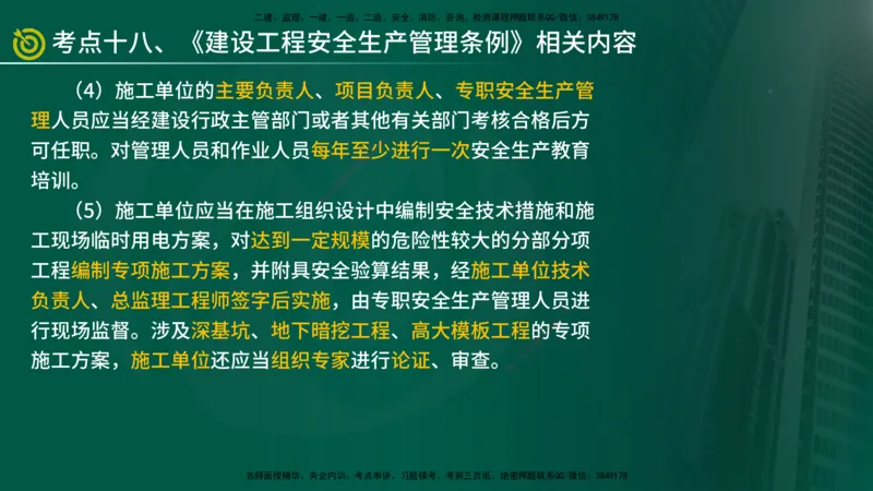 2025监理《监理概论》爆分M报（在线版）_监理工程师_2025监理工程师_2025年监理工程师SVIP_2025年监理概论法规SVIP_04-冲刺串讲✿考点强化✿小灶集训_讲义