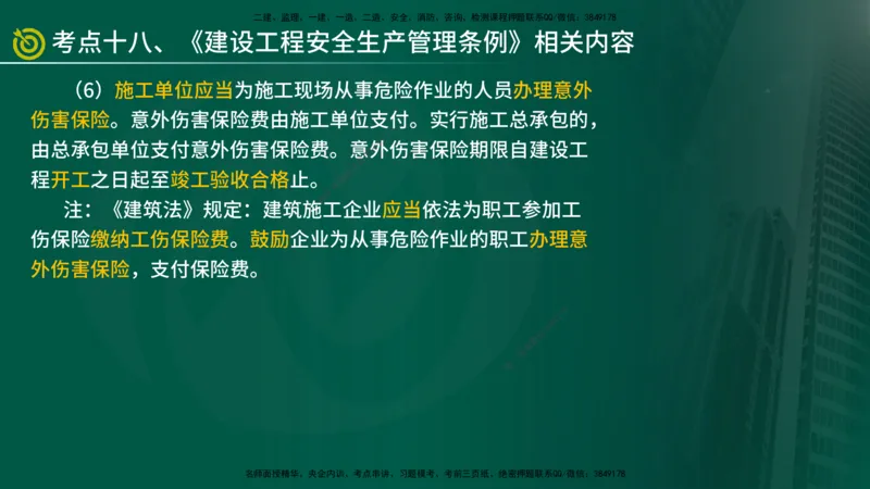 2025监理《监理概论》爆分M报（在线版）_监理工程师_2025监理工程师_2025年监理工程师SVIP_2025年监理概论法规SVIP_04-冲刺串讲✿考点强化✿小灶集训_讲义