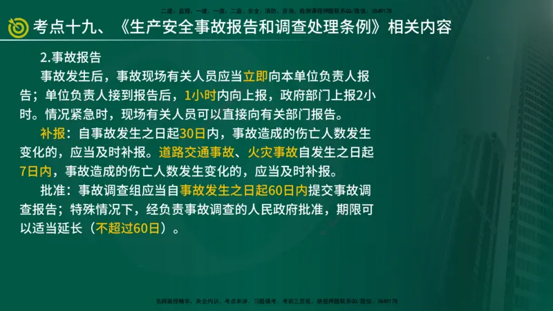 2025监理《监理概论》爆分M报（在线版）_监理工程师_2025监理工程师_2025年监理工程师SVIP_2025年监理概论法规SVIP_04-冲刺串讲✿考点强化✿小灶集训_讲义