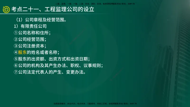 2025监理《监理概论》爆分M报（在线版）_监理工程师_2025监理工程师_2025年监理工程师SVIP_2025年监理概论法规SVIP_04-冲刺串讲✿考点强化✿小灶集训_讲义