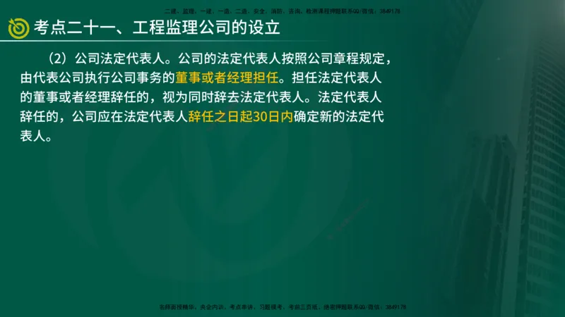 2025监理《监理概论》爆分M报（在线版）_监理工程师_2025监理工程师_2025年监理工程师SVIP_2025年监理概论法规SVIP_04-冲刺串讲✿考点强化✿小灶集训_讲义