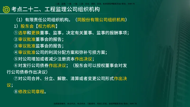 2025监理《监理概论》爆分M报（在线版）_监理工程师_2025监理工程师_2025年监理工程师SVIP_2025年监理概论法规SVIP_04-冲刺串讲✿考点强化✿小灶集训_讲义
