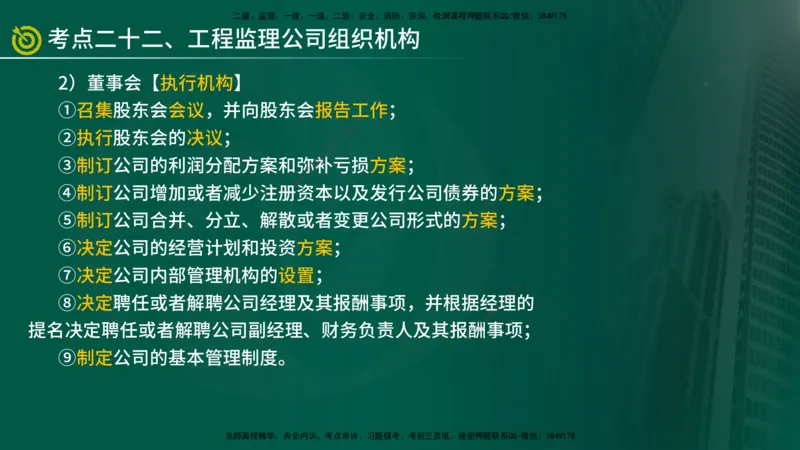 2025监理《监理概论》爆分M报（在线版）_监理工程师_2025监理工程师_2025年监理工程师SVIP_2025年监理概论法规SVIP_04-冲刺串讲✿考点强化✿小灶集训_讲义