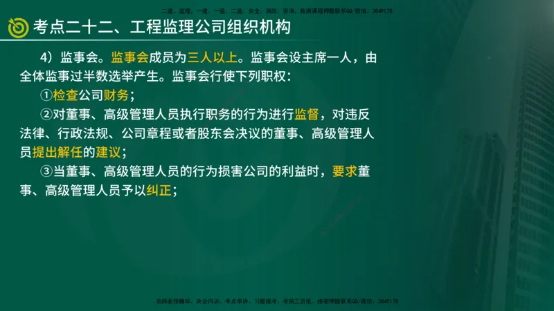 2025监理《监理概论》爆分M报（在线版）_监理工程师_2025监理工程师_2025年监理工程师SVIP_2025年监理概论法规SVIP_04-冲刺串讲✿考点强化✿小灶集训_讲义