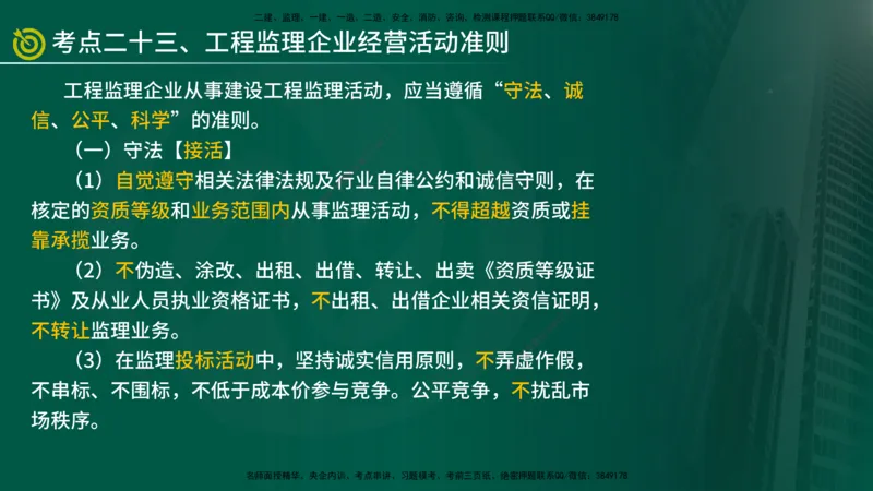 2025监理《监理概论》爆分M报（在线版）_监理工程师_2025监理工程师_2025年监理工程师SVIP_2025年监理概论法规SVIP_04-冲刺串讲✿考点强化✿小灶集训_讲义