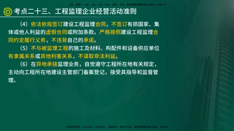 2025监理《监理概论》爆分M报（在线版）_监理工程师_2025监理工程师_2025年监理工程师SVIP_2025年监理概论法规SVIP_04-冲刺串讲✿考点强化✿小灶集训_讲义
