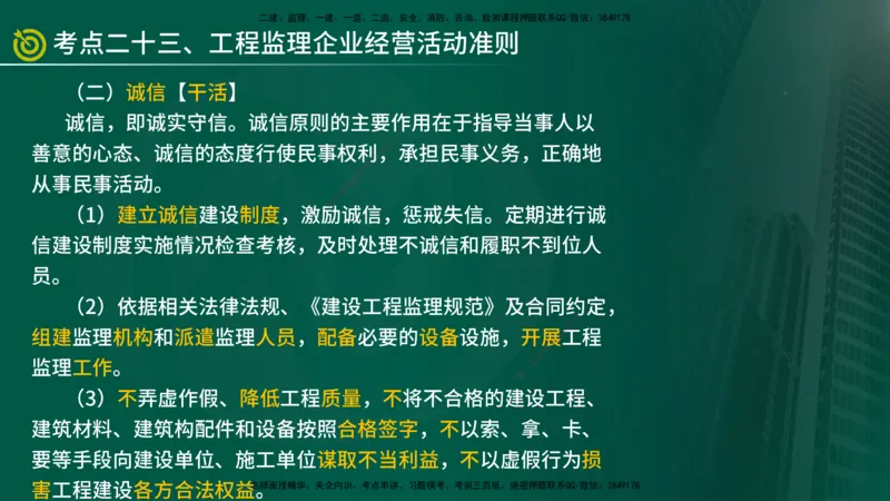 2025监理《监理概论》爆分M报（在线版）_监理工程师_2025监理工程师_2025年监理工程师SVIP_2025年监理概论法规SVIP_04-冲刺串讲✿考点强化✿小灶集训_讲义
