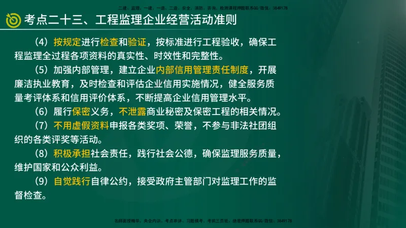 2025监理《监理概论》爆分M报（在线版）_监理工程师_2025监理工程师_2025年监理工程师SVIP_2025年监理概论法规SVIP_04-冲刺串讲✿考点强化✿小灶集训_讲义