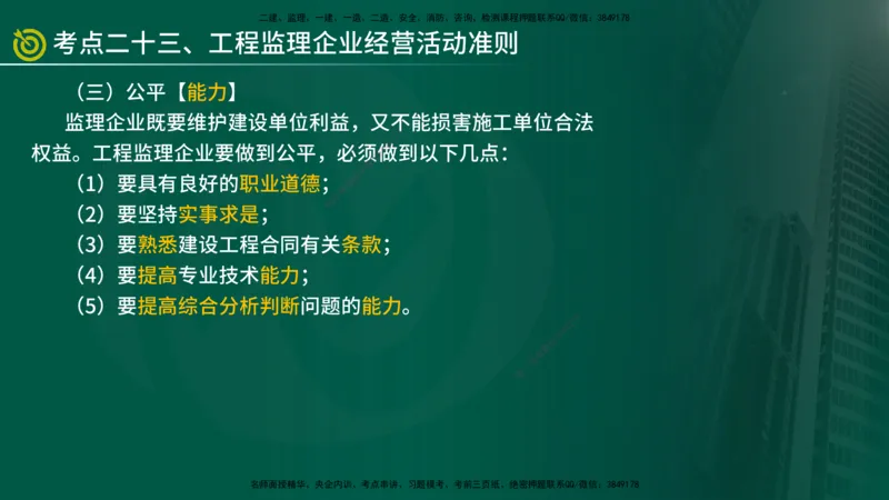 2025监理《监理概论》爆分M报（在线版）_监理工程师_2025监理工程师_2025年监理工程师SVIP_2025年监理概论法规SVIP_04-冲刺串讲✿考点强化✿小灶集训_讲义