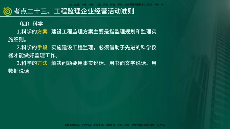 2025监理《监理概论》爆分M报（在线版）_监理工程师_2025监理工程师_2025年监理工程师SVIP_2025年监理概论法规SVIP_04-冲刺串讲✿考点强化✿小灶集训_讲义