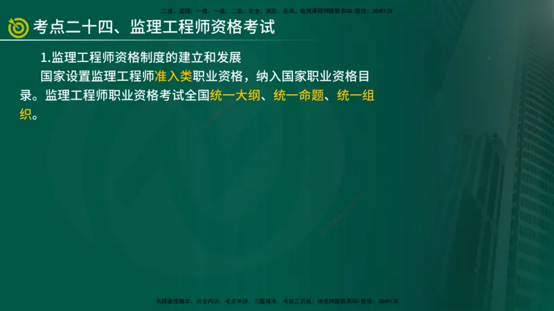 2025监理《监理概论》爆分M报（在线版）_监理工程师_2025监理工程师_2025年监理工程师SVIP_2025年监理概论法规SVIP_04-冲刺串讲✿考点强化✿小灶集训_讲义