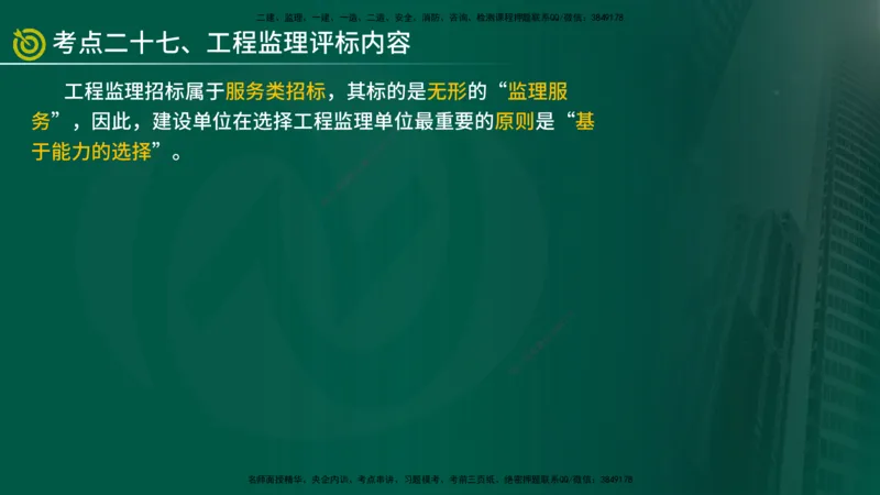 2025监理《监理概论》爆分M报（在线版）_监理工程师_2025监理工程师_2025年监理工程师SVIP_2025年监理概论法规SVIP_04-冲刺串讲✿考点强化✿小灶集训_讲义