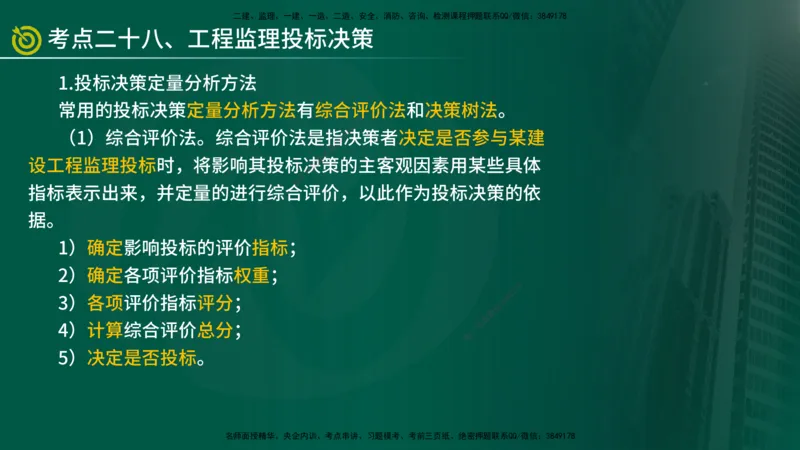 2025监理《监理概论》爆分M报（在线版）_监理工程师_2025监理工程师_2025年监理工程师SVIP_2025年监理概论法规SVIP_04-冲刺串讲✿考点强化✿小灶集训_讲义