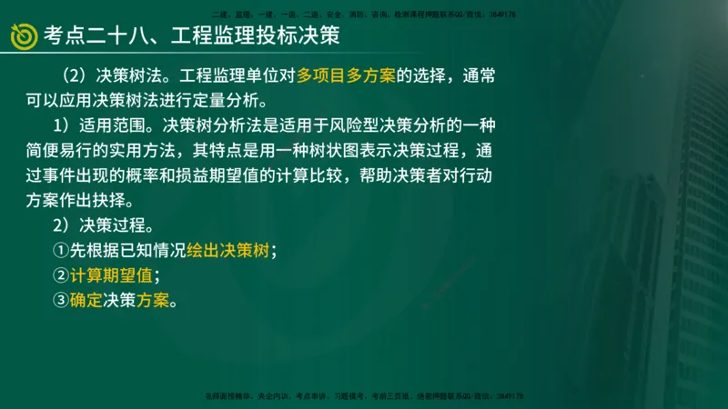 2025监理《监理概论》爆分M报（在线版）_监理工程师_2025监理工程师_2025年监理工程师SVIP_2025年监理概论法规SVIP_04-冲刺串讲✿考点强化✿小灶集训_讲义