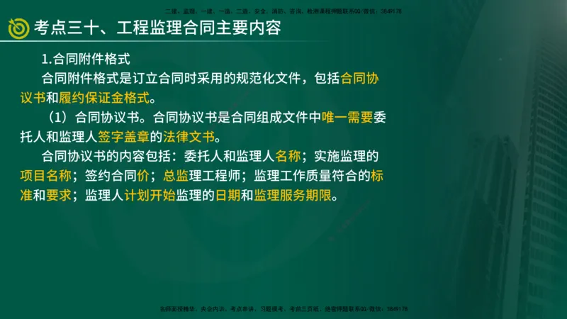 2025监理《监理概论》爆分M报（在线版）_监理工程师_2025监理工程师_2025年监理工程师SVIP_2025年监理概论法规SVIP_04-冲刺串讲✿考点强化✿小灶集训_讲义